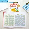 KUMON เกมปริศนาคำศัพท์