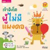 เจ้าสิงโตผู้ไม่มีแผงคอ