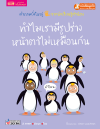 ทำไมเรามีรูปร่างหน้าตาไม่เหมือนกัน