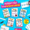 แฟลชการ์ดโจทย์คณิตศาสตร์พร้อมเฉลย Write & Wipe การบวก การลบ การคูณ การหาร และฝึกบอกเวลา