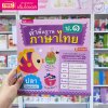 หนังสือคำพื้นฐานภาษาไทย ป.๑