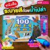 หนังสือ Magic Water Coloring Book : 100 Amazing Animals ระบายสีด้วยน้ำเปล่า
