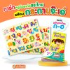 แฟลชการ์ด พร้อมกระดานจ๊ะเอ๋ พยัญชนะไทย