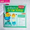 MISBOOK หนังสือคำพื้นฐานภาษาไทย อนุบาล