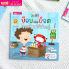 STEM : บ๊อบและบ็อตจัดบ้านให้น่าอยู่