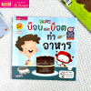 STEM : บ๊อบและบ็อตทำอาหาร