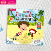 STEM : บ๊อบและบ็อตเที่ยวชายหาด
