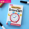 แฟลชการ์ด Write & Wipe : ฝึกบอกเวลา