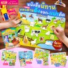 หนังสือนิทาน พร้อมกระดานดึงออก-แปะติด ตีนตุ๊กแก Pull & Stick ภาพจริงและสัตว์ตาแป๋ว