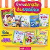 หนังสือนิทานคลาสสิกยอดนิยม 6 เรื่อง (สันห่วง)