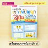 หนังสือแบบฝึกหัดเชาวน์ปัญญา สไตล์ญี่ปุ่น ระดับ Basic (เตรียมอนุบาล-อนุบาล 1) เตรียมพร้อมเข้า ป.1