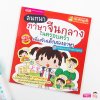 สนทนาภาษาจีนกลาง ในครอบครัว ชุด กิจวัตรประจำวัน ของหนูน้อย
