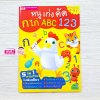 หนูเก่งคัด ก ไก่ ABC 123
