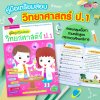 คู่มือเตรียมสอบวิทยาศาสตร์ ป.1