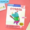 แบบฝึกหัดคณิตศาสตร์คุมอง การคูณ ระดับประถมศึกษาปีที่ 4