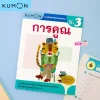 แบบฝึกหัดคณิตศาสตร์คุมอง การคูณ ระดับประถมศึกษาปีที่ 3