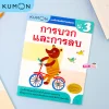 แบบฝึกหัดคณิตศาสตร์คุมอง การบวกและการลบ ระดับประถมศึกษาปีที่ 3