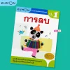 แบบฝึกหัดคณิตศาสตร์คุมอง การลบ ระดับประถมศึกษาปีที่ 1