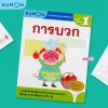 แบบฝึกหัดคณิตศาสตร์คุมอง การบวก ระดับประถมศึกษาปีที่ 1