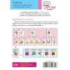แบบฝึกหัด KUMON ชุดก้าวแรกของหนู มาระบายสีกันเถอะ เล่ม 2
