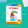 แบบฝึกหัดคณิตศาสตร์คุมอง  การลบ ระดับประถมศึกษาปีที่ 2