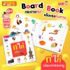 ก ไก่ เล่มแรกของหนู (Board Book)