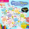 หนังสือชุดสมองซีกซ้าย-ซีกขวาฉับไว ไหวพริบดี 8 เล่ม พร้อม สติกเกอร์ในเล่ม