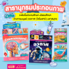 หนังสือชุดสารานุกรมประกอบภาพ ระดับชั้นประถมศึกษา-มัธยมศึกษา