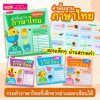 หนังสือคำพื้นฐานภาษาไทย อนุบาล-ป.3 สอนอ่านสะกดคำ รวมคำภาษาไทยที่เด็กควรอ่านออกเขียนได้อย่างคล่องแคล่วและแตกฉาน