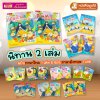 หนังสือนิทาน 2 เล่ม (ฉบับภาษาไทย 1 เล่ม & ฉบับภาษาอังกฤษ 1 เล่ม)