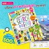 หนังสือ Search and Find ปริศนาภาพซ่อนหาสุดสนุก เสริมเชาวน์ปัญญา