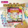 เกมซูโดกุไดโนเสาร์ Dinosaur Sudoku เกมฝึกสมองสำหรับเด็ก