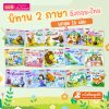 ชุดหนังสือนิทาน 2 ภาษา อังกฤษ-ไทย (ยกชุด 15 เล่ม) ใช้ปากกาพูดได้อ่านหนังสือได้ (ไม่รวมปากกาพูดได้)