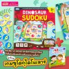 หนังสือ 42 เพลงภาษาอังกฤษสำหรับเด็ก พร้อมเกมซูโดกุไดโนเสาร์ (Dinosaur Sudoku) สนุกคิด ฝึกสมอง [หมากไดโนเสาร์ + แผ่นเกม 12 แผ่น = 24 เกม]