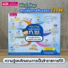 หนังสือ Mind Map สรุปเนื้อหาเตรียมสอบ ก.พ. ความรู้และลักษณะการเป็นข้าราชการที่ดี พร้อมแนวข้อสอบ