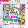 I Spy สายลับจับหาภาพ : School Time  & Holiday Fun