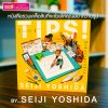 TIPS! หนังสือรวมเคล็ดลับที่จะช่วยให้คุณอยากวาดรูป (ผู้เขียน : Seiji Yoshida)