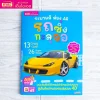 ระบายสี ส่อง AR : รถซิ่งทะลุจอ