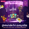 ไพ่ทาโรต์