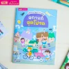 สติกเกอร์พัฒนา EQ ของหนู : สถานที่สุดโปรด