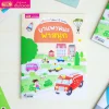 สติกเกอร์พัฒนา EQ ของหนู : ยานพาหนะพาสนุก