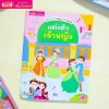 สติกเกอร์พัฒนา EQ ของหนู : แต่งตัวเจ้าหญิง