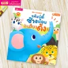 ทรัมป์ตี้ ช้างน้อยเสียงดัง
