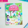 สติกเกอร์พัฒนา EQ ของหนู : อาหารอร่อยจัง