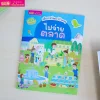 สติกเกอร์พัฒนา EQ ของหนู ไปจ่ายตลาด