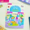 สติกเกอร์พัฒนา EQ ของหนู บ้านแสนรัก
