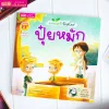 ครอบครัวรักษ์โลก : ปุ๋ยหมัก