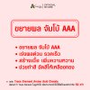 จัมโบ้ AAA ขยายผลก่อนเก็บ