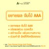 จัมโบ้ AAA ขยายผลใหญ่