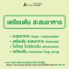 เตรียมต้น สะสมอาหาร